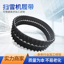 工业橡胶;橡胶履带;橡胶密封圈