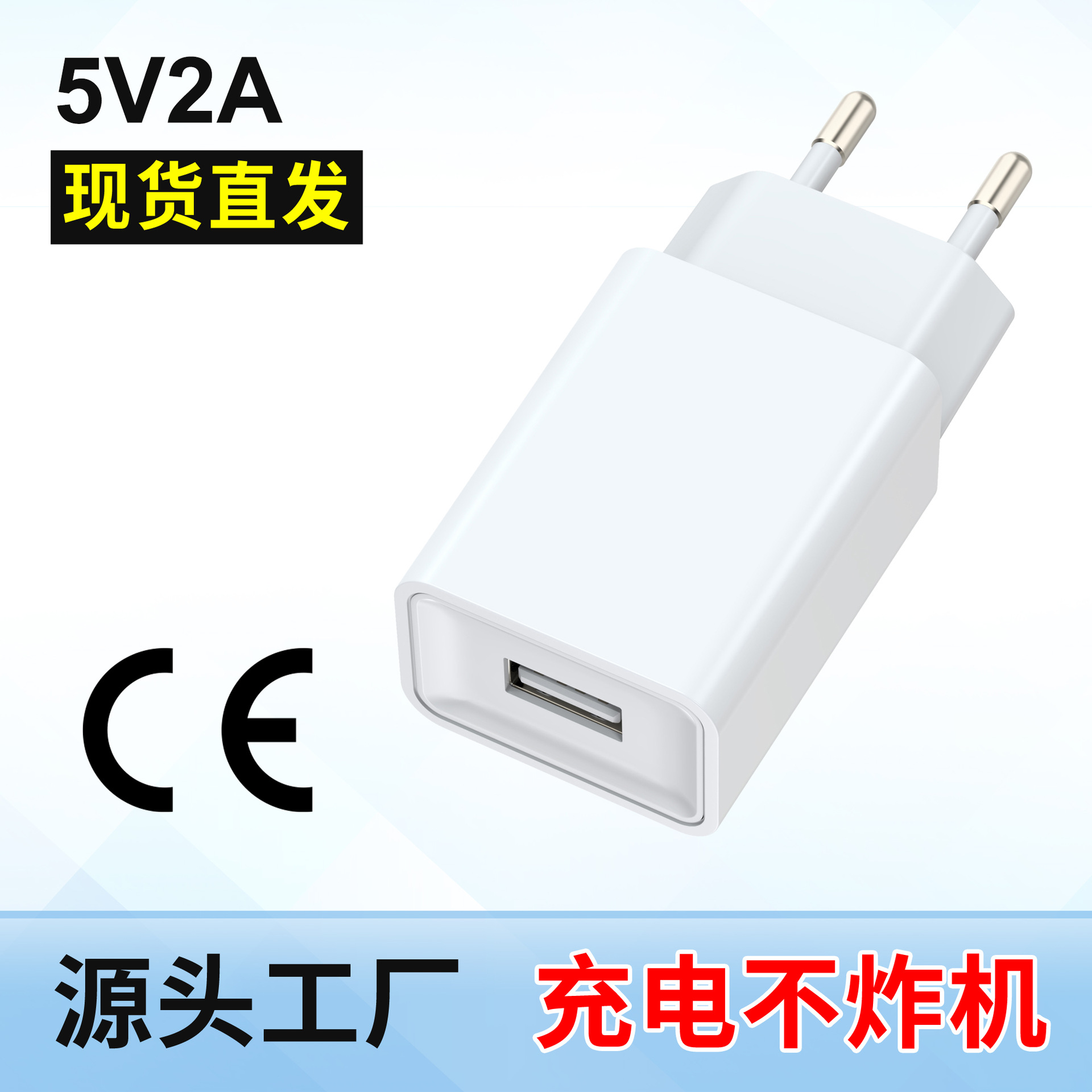 欧规5V2A充电器USB充电头CE认证手机电源适配器ROHS认证批发