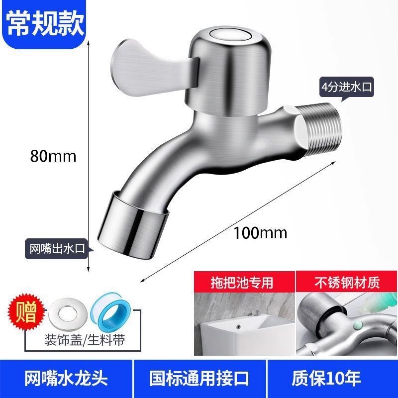 304不锈钢洗衣机水龙头家用拖把池快开加长4分通用单冷多功能龙头|undefined