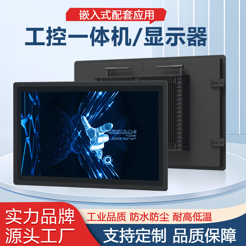 Industrial Operation Panel 10.1‑ 23.8inch Optional Embedded Waterproof Fully Enclosed Fanless Capacitive Touch Screen Industrial Operation Panel 10.1‑ 23.8inch Optional Embedded Waterproof Fully Enclosed Fanless Capacitive Touch Screen
