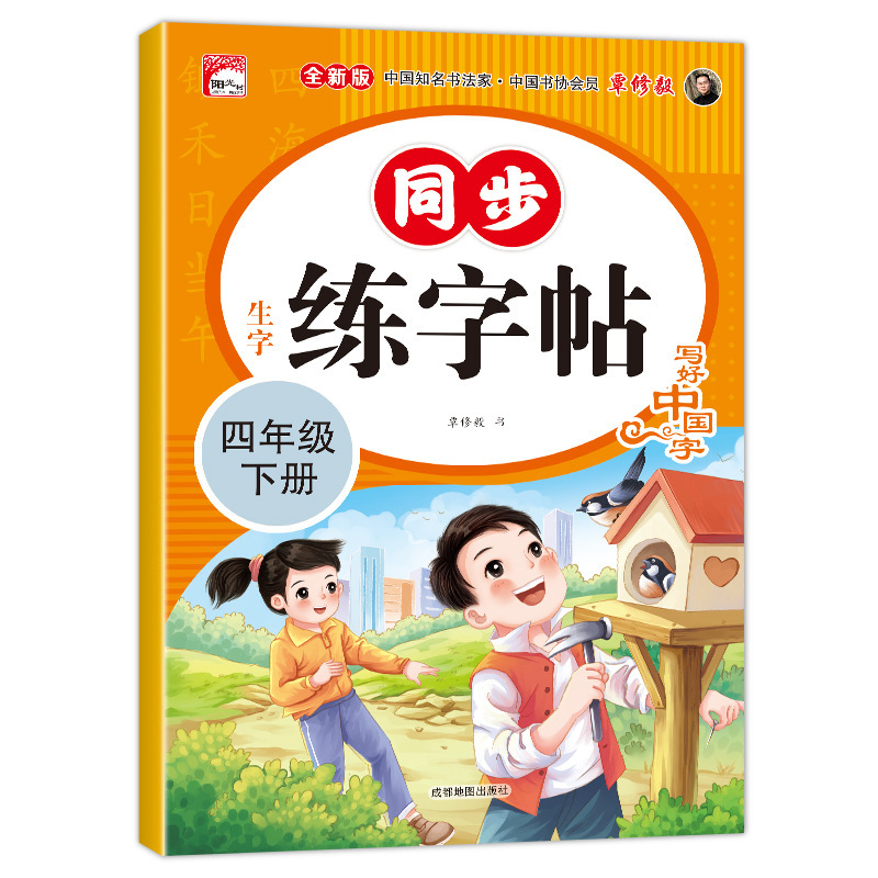 小学生向け中国語習字ステッカー 123456 年級上下巻 人民教育出版教科書 同期コピーブック 赤本|undefined