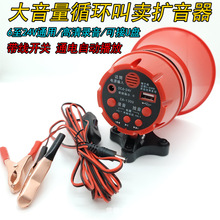 12V24V录音叫卖喇叭/大功率高清地摊卖货扩音器/开关线插卡播放器