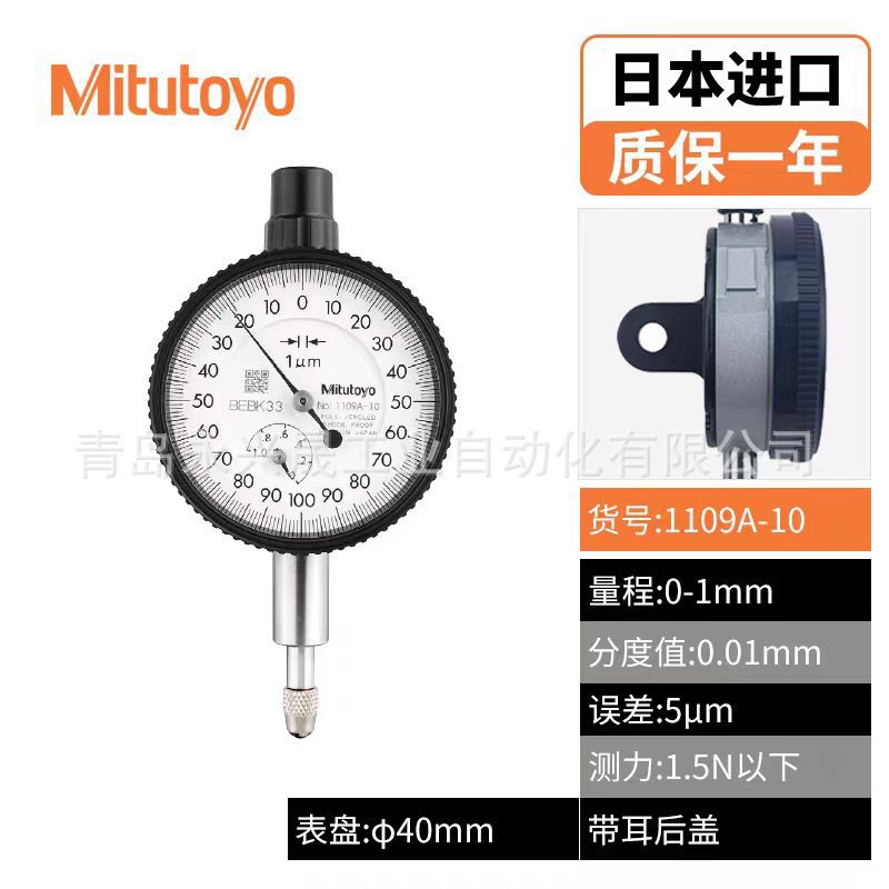 Mitutoyo日本三丰小型百分表1109A-10/1013A-10/1124A/1044A-60