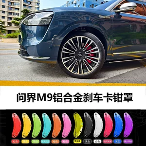 Suitable for HarmonyOS Zhixing, AITO M9, AITO M7, ZEEKR S7 aluminum alloy brake caliper cover modification and color change