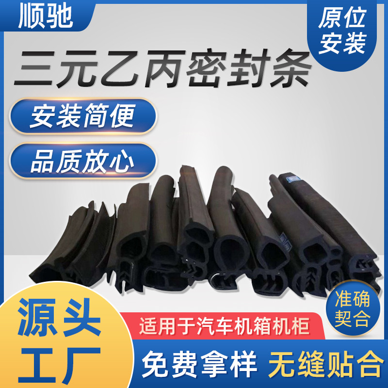 现货供应汽车机箱机柜电柜三元乙丙密封条三复合密封条防水GB认证