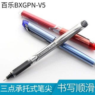 日本百乐/PILOT BXGPN-V5签字笔顺畅中性笔水笔0.5针管式学生考试