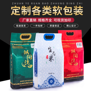 Wuchang rice vacuum rice brick packaging bag custom rice flower fragrance universal portable plastic woven bag 5/10kg20