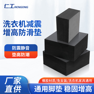 ⇞ Washing Machine Shock-Absorbing Pad, Non-Slip Buffer, Silent Rubber Foot Pad, Heightening Shock-Proof Pad, Fully Automatic Fixed Base Plus