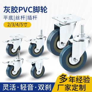 Lightweight Gray Pvc Caster Wheel with Brake, Universal Wheel for Industrial Equipment Carts, Wear-Resistant and Non-Slip