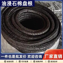 石棉油浸盘根YS250水泵阀门盘根密封YS350耐高温油浸石棉牛油盘根