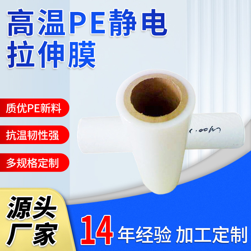 PE透明自粘拉伸膜保护膜 工业运输包装薄膜 pe缠绕膜打包膜缠绕膜