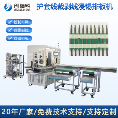 [NTC护套线裁切机自动裁线剥线浸锡排板机传感器护套线裁线排线机]