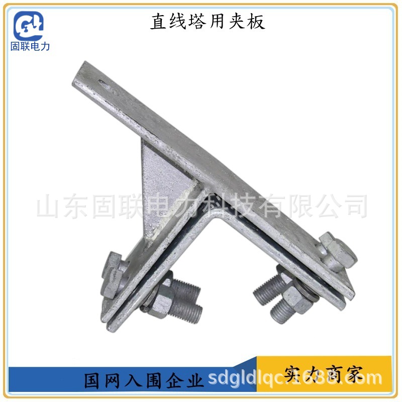 紧固件图片 塔用紧固夹具 塔用  ZL-80mm耐张直线夹板 固联电力 K