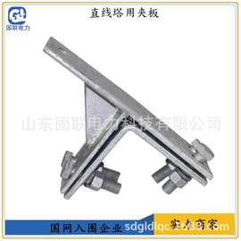 紧固件图片 塔用紧固夹具 塔用  ZL-80mm耐张直线夹板 固联电力 K