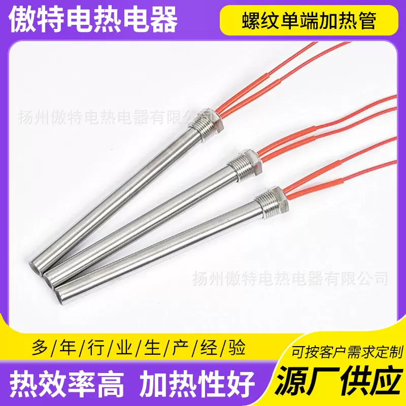 不锈钢电加热管螺纹单端加热管壁炉点火加热棒不锈钢电加热管