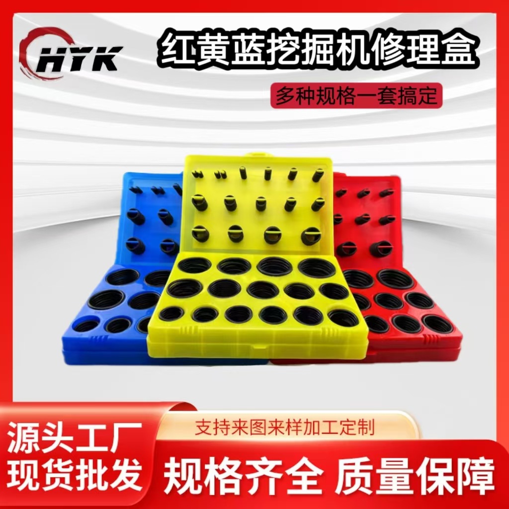 批发O型圈修理盒工程机械耐用密封圈组合耐高温高压O型修理盒组套