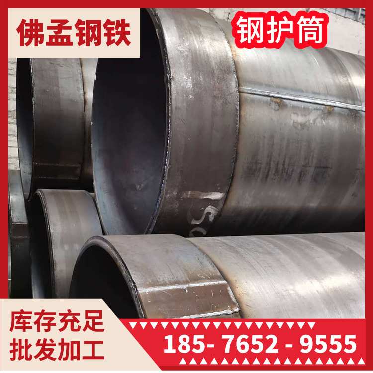 佛山钢护筒 厚壁钢管 打桩柱 焊接 工期快 佛孟加工