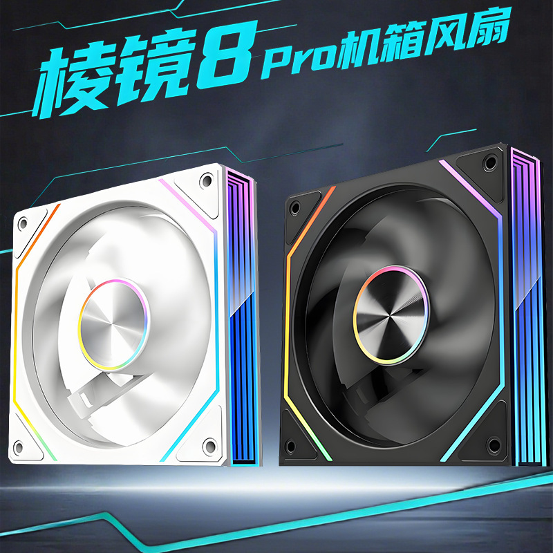 Prism 8Th Generation Pro Chassis Cooling Fan 12cm Divine Light Synchronization 5V 3-Pin Argb Colorful 4Pro Fixed Speed Fan