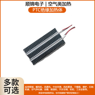 Guangdong Electric Vehicle Air Conditioner Ptc Auxiliary Heating Tube Red Wine Cabinet Ptc Heater Quality Reliable Sjb04B