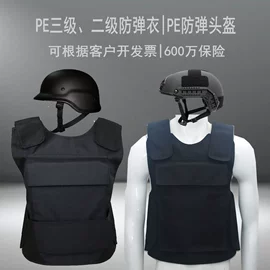 安保防卫用品;防刺背心;防爆头盔