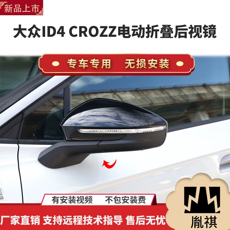 Yinqi, подходит для Volkswagen ID4CROZZ, электрическое складывающееся зеркало заднего вида, запчасть для модификации с автоматическим складыванием/раскладыванием, оригинальный производитель