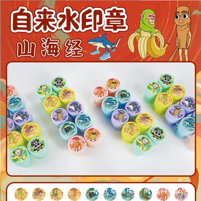网红热卖浪浪山小妖怪自来水印章创意小猪妖10插卡儿童奖励印章批|undefined