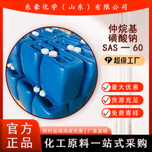 仲烷基磺酸钠SAS一60 表面活性剂 环保乳化剂