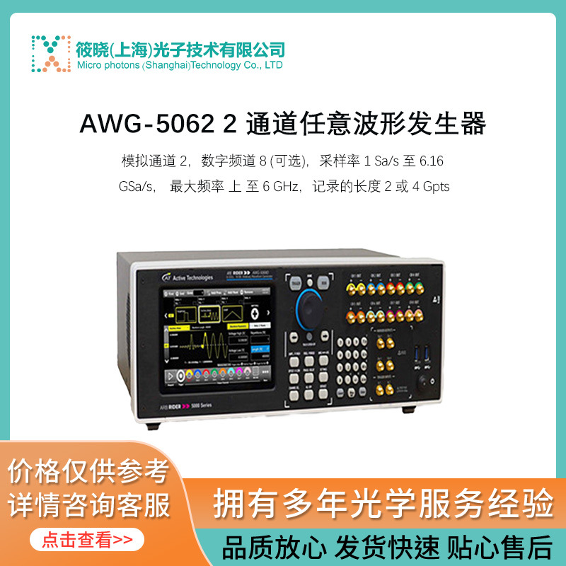 AWG-5062 2 通道任意波形发生器