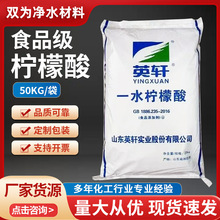 柠檬酸英轩一水食品级酸度添加剂调节剂水处理洗涤助剂原料柠檬酸
