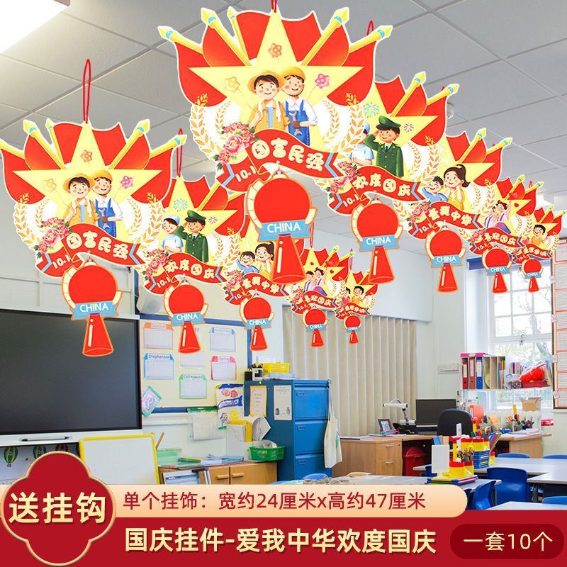 十一国庆节拉旗挂件幼儿园教室环创主题场景布置吊旗班级氛围装饰|undefined