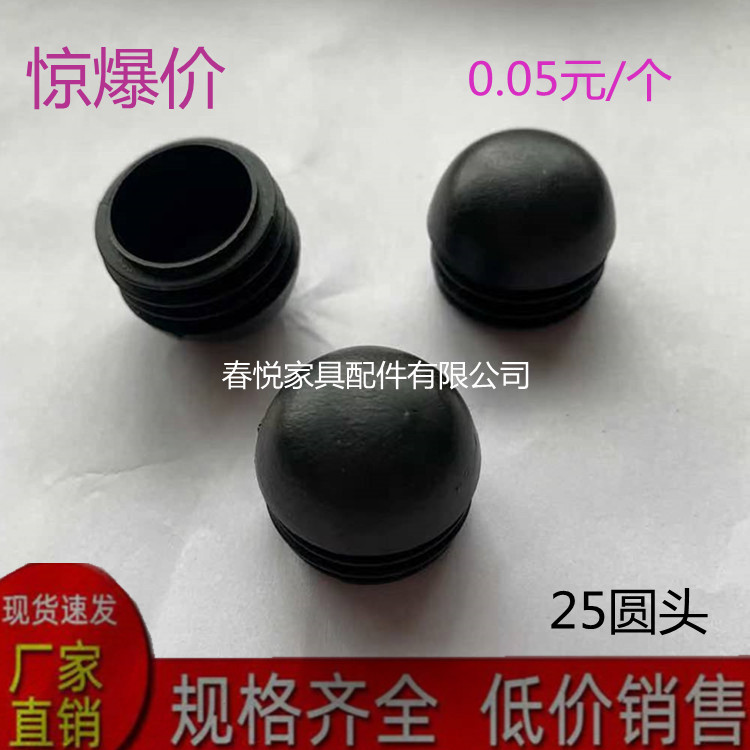 25圆头形管塞塑料堵头圆管不锈钢管套防滑堵头塞内塞家具配件脚垫