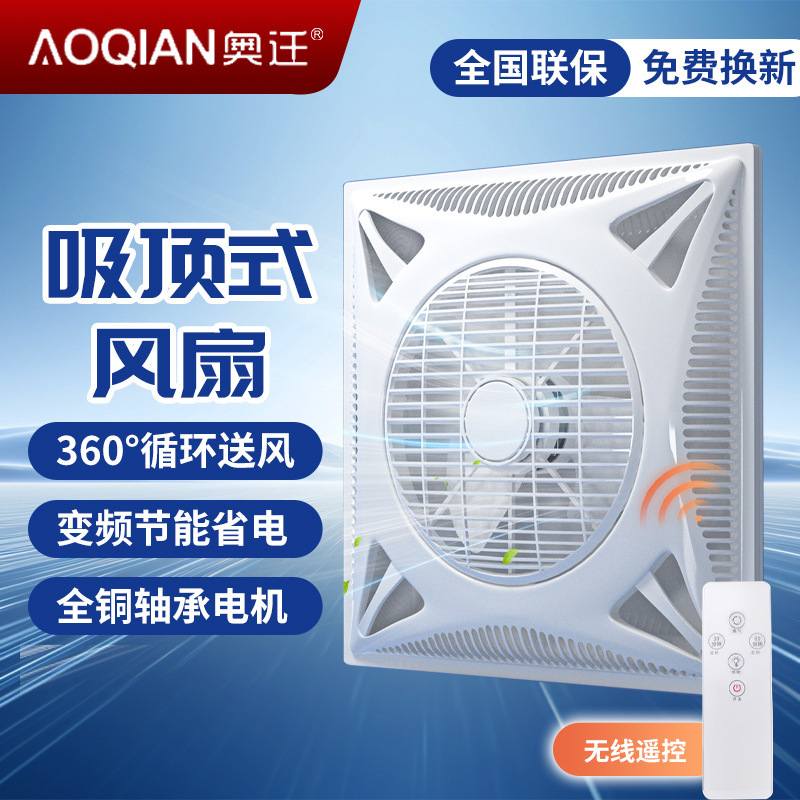 Aokian 60*60 Household Ceiling-Mounted Large Wind Fan Integrated with Gypsum Board Ceiling Embedded Air Circulation Ventilation Fan