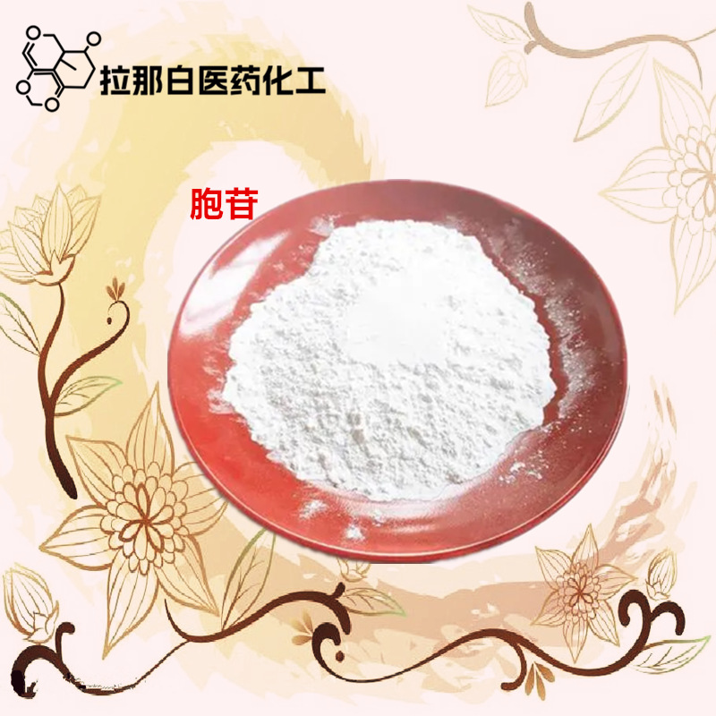 胞嘧啶核苷（胞苷 65-46-3 ） 100克 1kg 25kg 量大价优拉那白