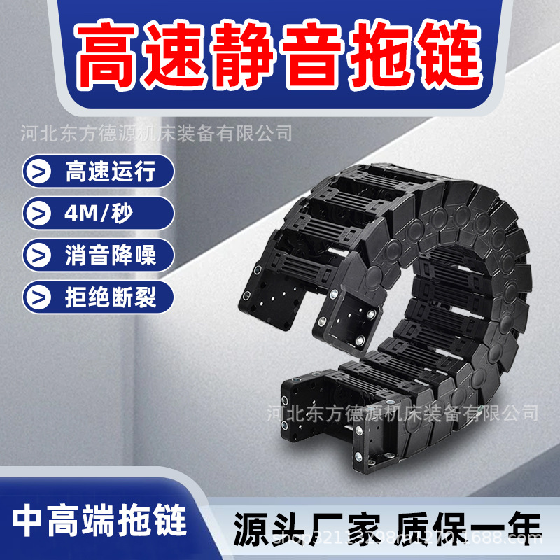 现货供应激光切割机高速运转静音塑料拖链  25*103尼龙拖链厂家