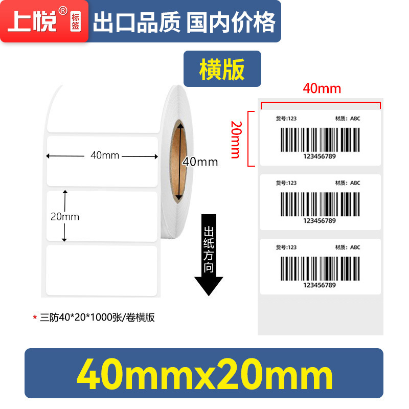 上悦蓝底热敏纸100 100 60 40跨境条码标签不干胶贴纸 热敏打印纸|undefined