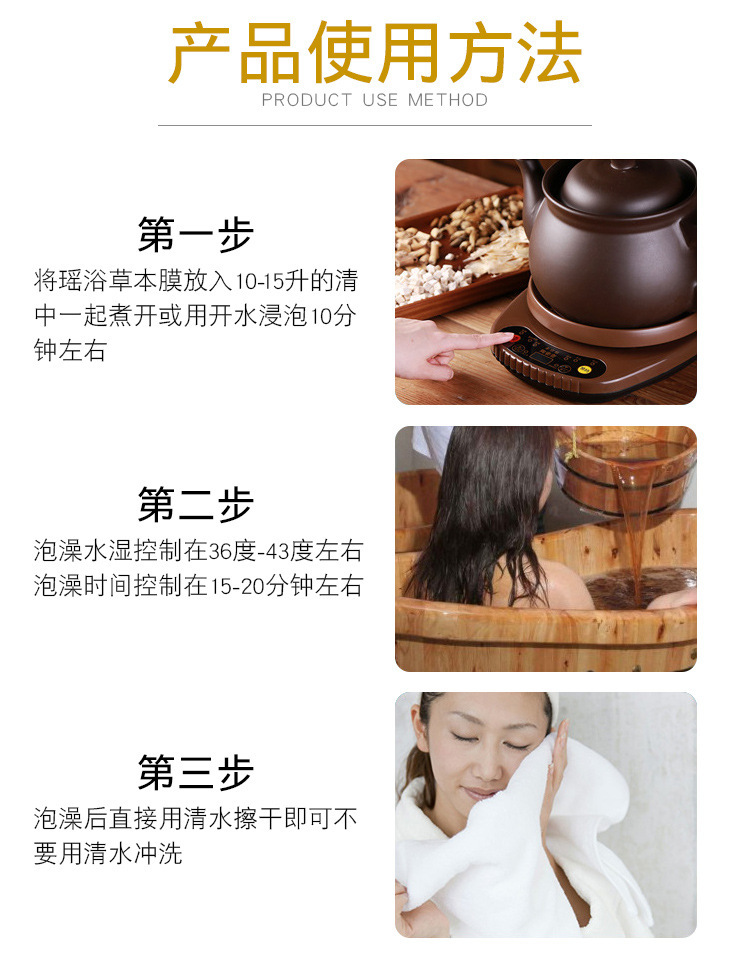 瑶浴草本膜详情页_10