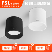 FSL佛山照明 LED明装黑白商用家用吸顶免开孔超薄明装筒灯射灯