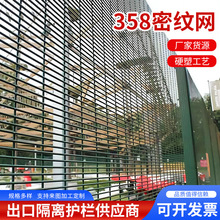 358密纹网小孔防攀爬 监狱 机场军事基地隔离护栏网刺绳Y型柱
