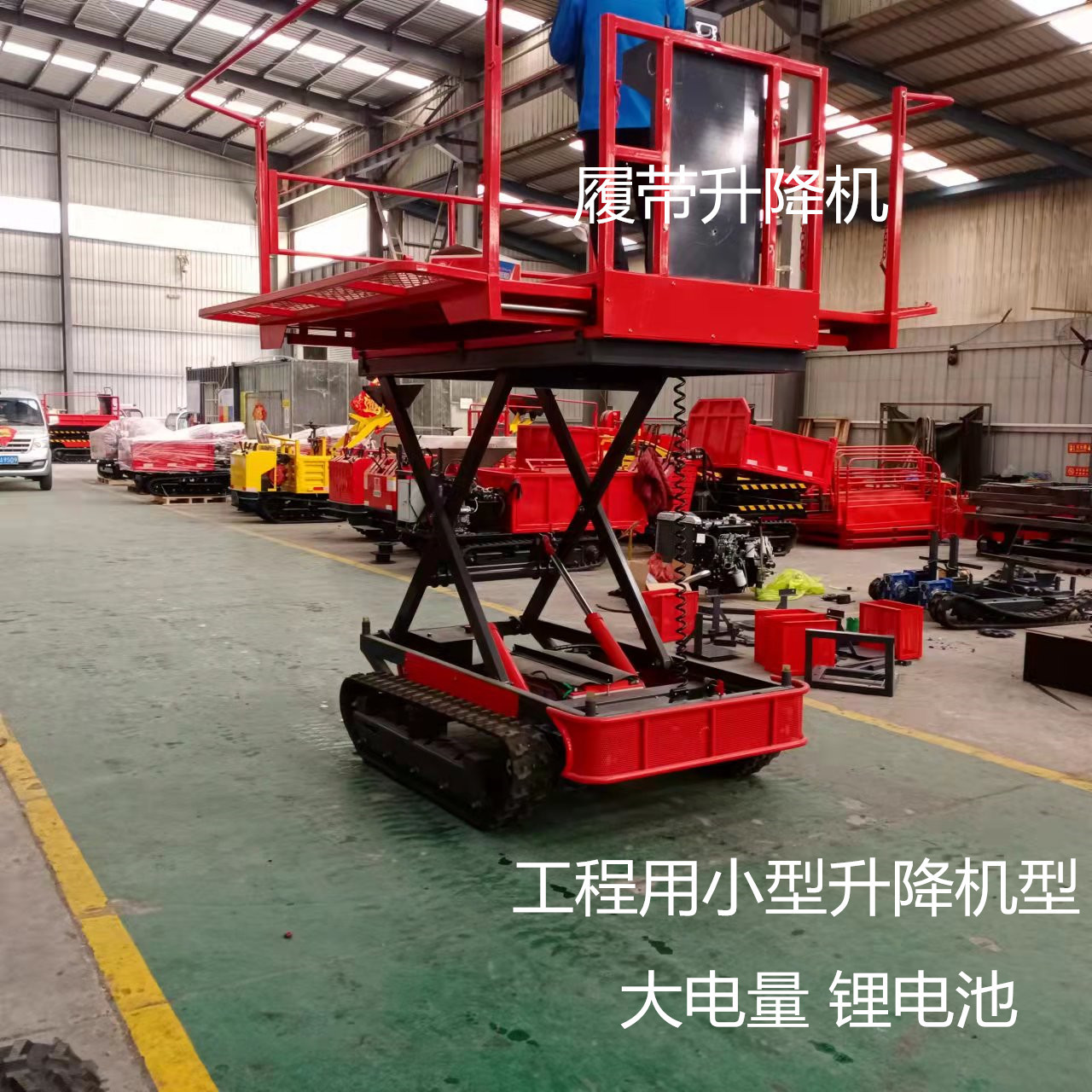 履带升降平台 升降车进2退1升降车 电动按钮式一键液压升降台