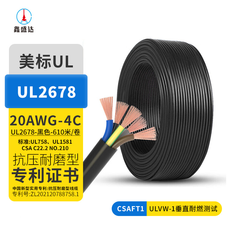 UL2678屏蔽线2芯 4芯 6芯 8芯信号线多芯铝箔屏蔽美标电子电源线