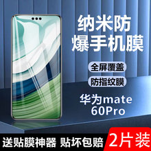 适用华为mate60曲面手机水凝贴膜60pro全屏超清手机贴膜触屏裸感