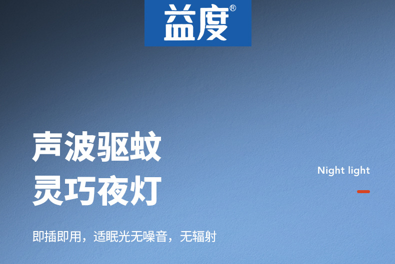 2023益度新款物理灭蚊神器蜂鸣驱蚊器家用灭蚊灯批发超声波驱蚊灯详情28