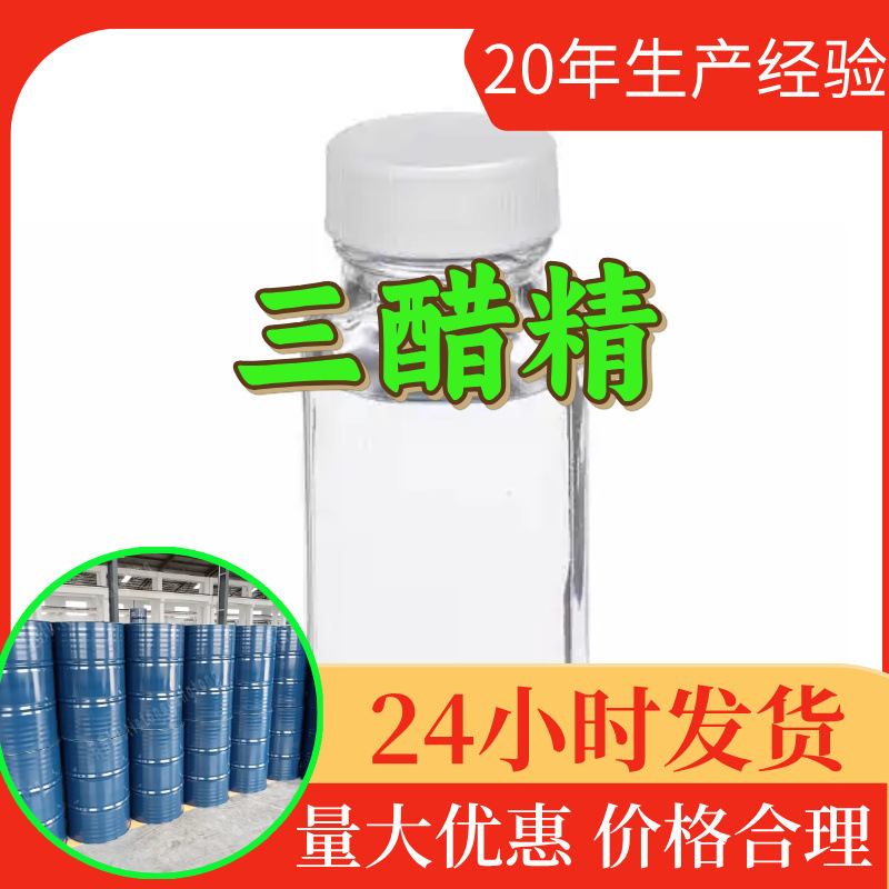 三醋精 工厂直供工业级分析纯顾客是上帝实力雄厚99%含量浙江山东