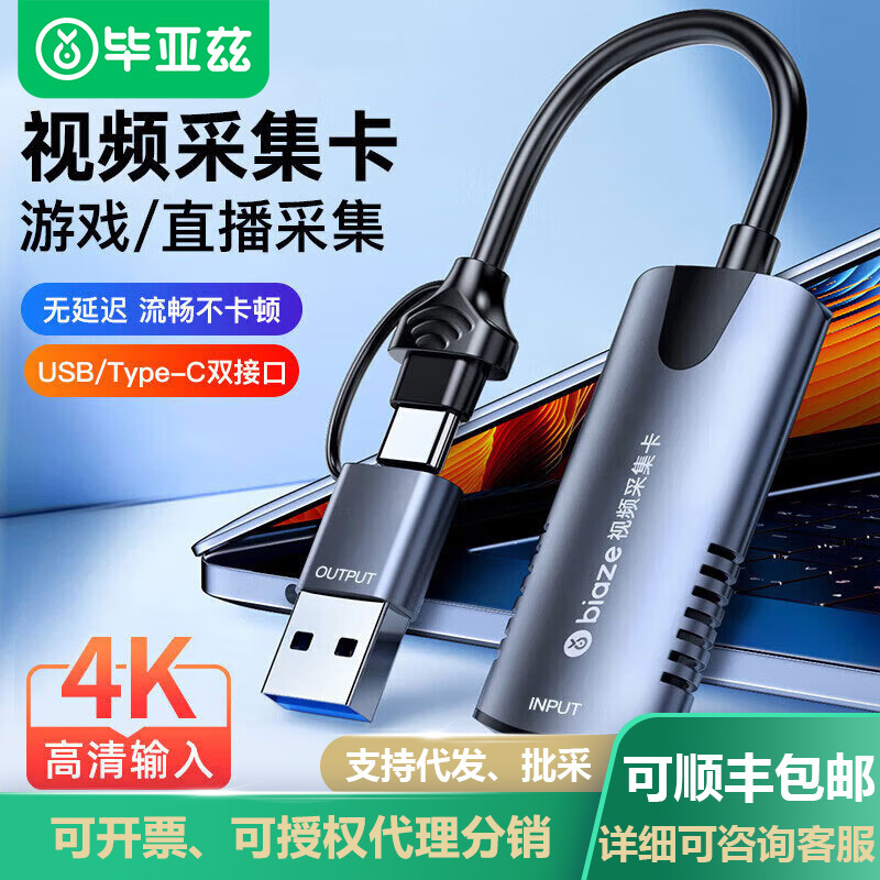 Biaz hdmi video capture card HD live broadcast 4K input computer USB/Type-C dual output collector