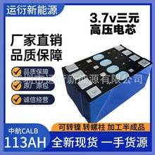 ȫ��CALB�к�113�о��Ԫ�늳�3.7v����݆늄�܇늳���׃������