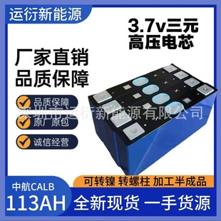 ȫ��CALB�к�113�о��Ԫ�늳�3.7v����݆늄�܇늳���׃������