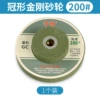 Crown -shaped sand wheel 200# is thinner