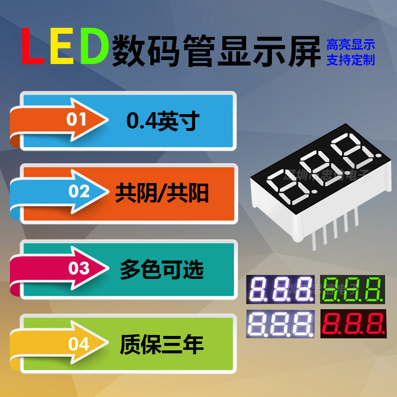 数码管 0.4英寸 3位 数码管 共阴/共阳 4031AS/4301BS AH/BH红光