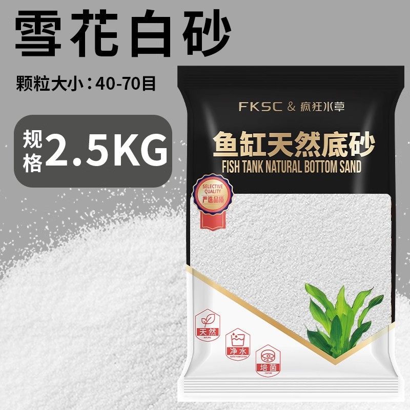 Snowflake white sand 40-70 mesh 2.5kg