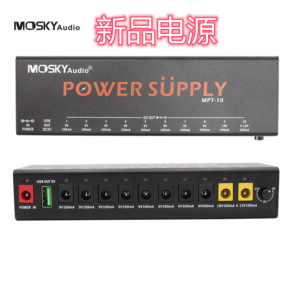 新品 MOSKYAUDIO MPT-10 POWER SUPPLY 10路电源带USB 带一路可调